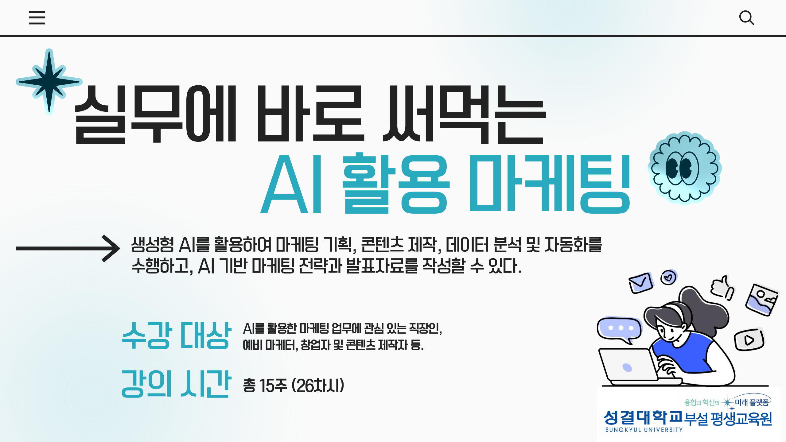 실무에서 바로 써먹는 AI 마케팅